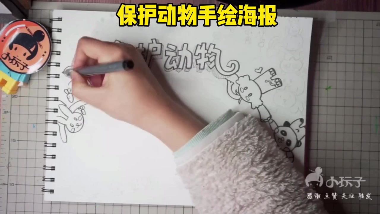 保护动物手绘画海报