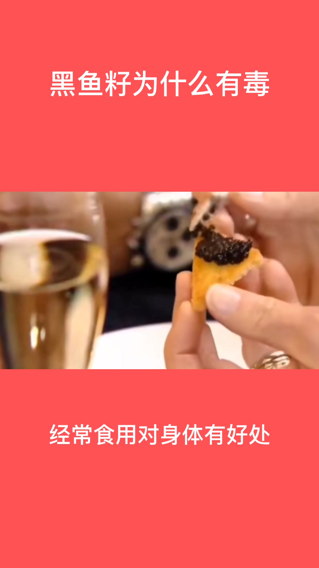 黑鱼籽为什么有毒