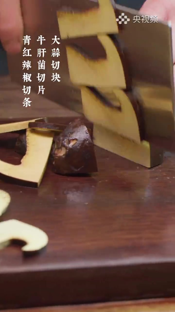 【这样爆炒牛肝菌简直太香啦】宅家不知道吃什么?不如试试炒牛肝菌~①大蒜切块,牛肝菌切片,青