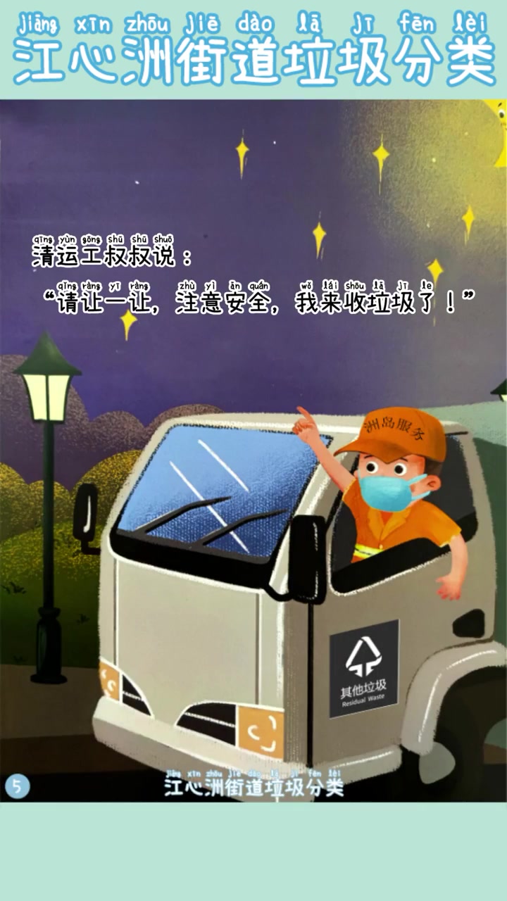 南京江心洲街道上线垃圾分类绘本小视频,用心将小事做到极致