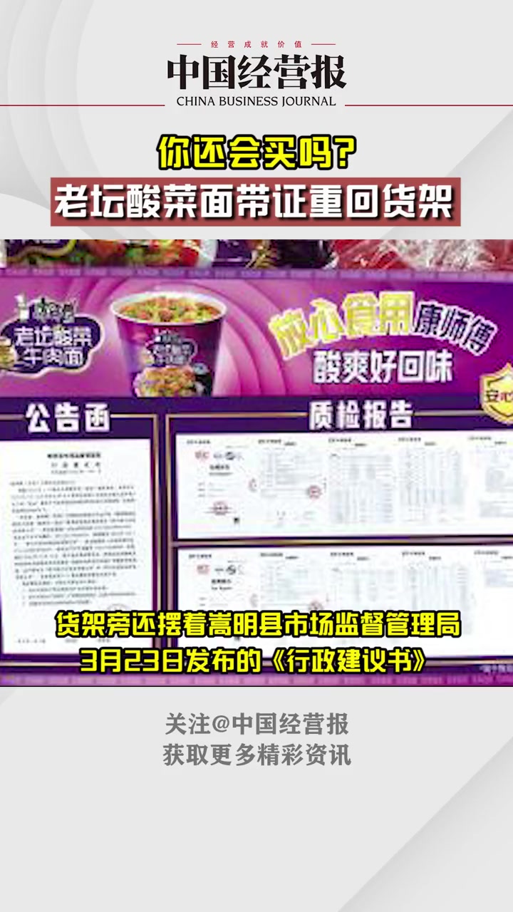 老坛酸菜方便面带证重回货架 你还会买吗?老坛酸菜重回昆明货架 康师傅老坛酸菜方便面重返超市