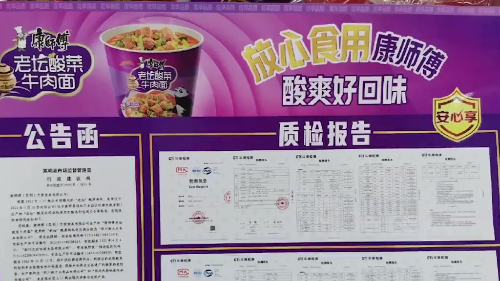【厂家回应老坛酸菜方便面重返货架: 供应商非3·15曝光的涉事企业】老坛酸菜方便面带质检文