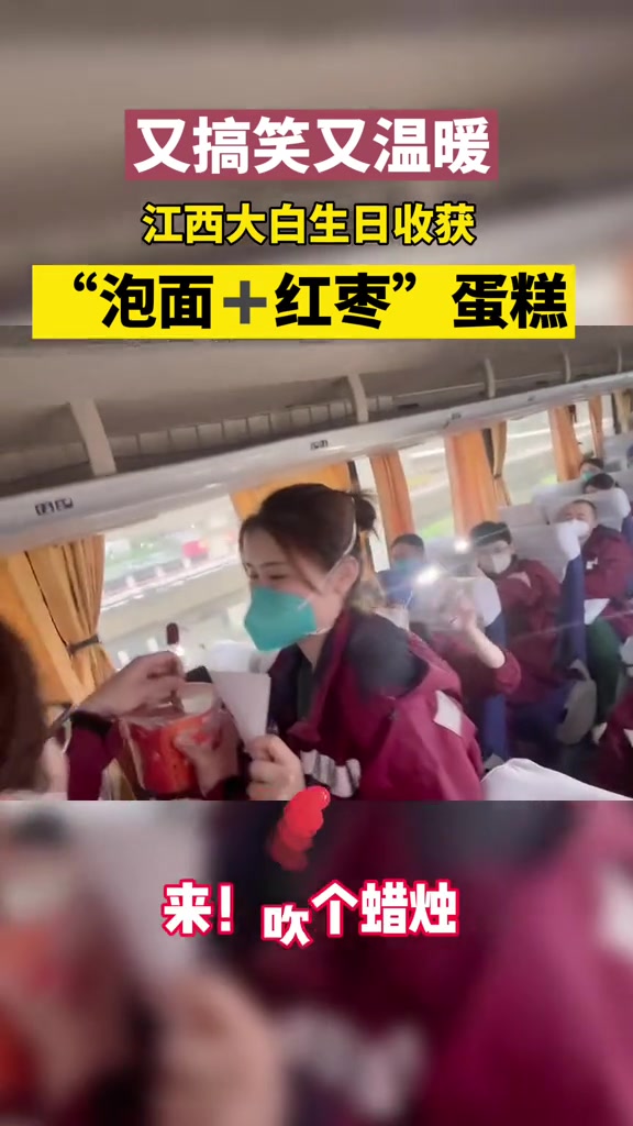 江西大白生日收获“泡面+红枣”蛋糕