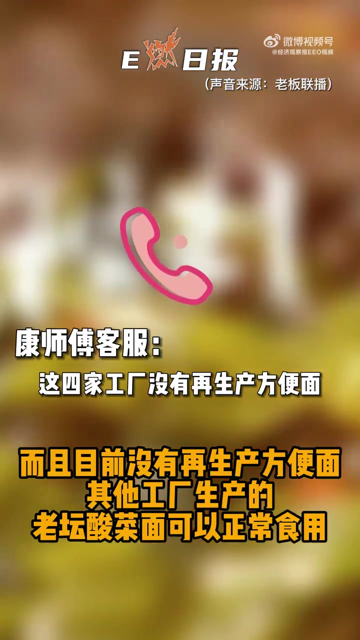 【康师傅老坛酸菜方便面重返超市货架 ,上海地区已全部售罄】4月13日,康师傅老坛酸菜方便面