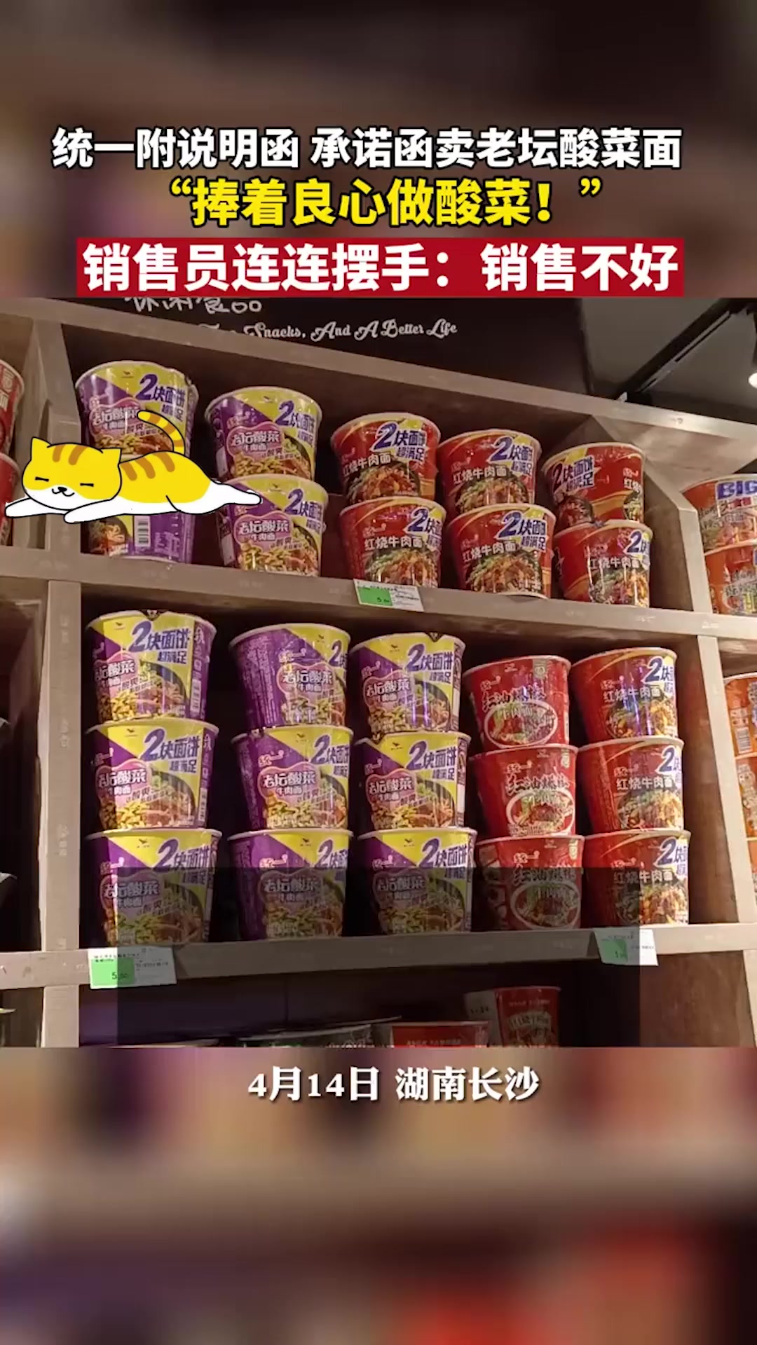 老坛酸菜方便面重上超市货架,附承诺函“捧着良心做酸菜”,销售员称销售不好