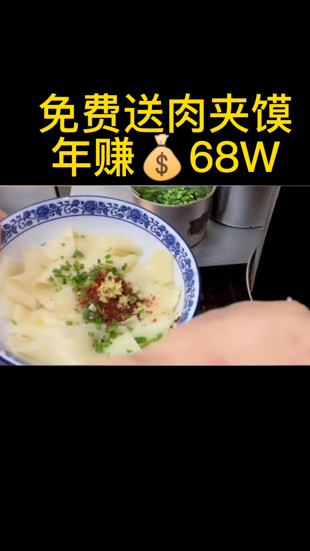 肉夹馍免费送,一年赚68万