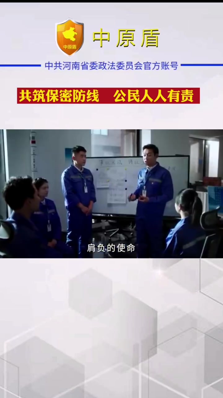 #河南政法##平安河南# 【4·15特辑丨共筑保密防线 公民人人有责 保密主题宣传海报来了