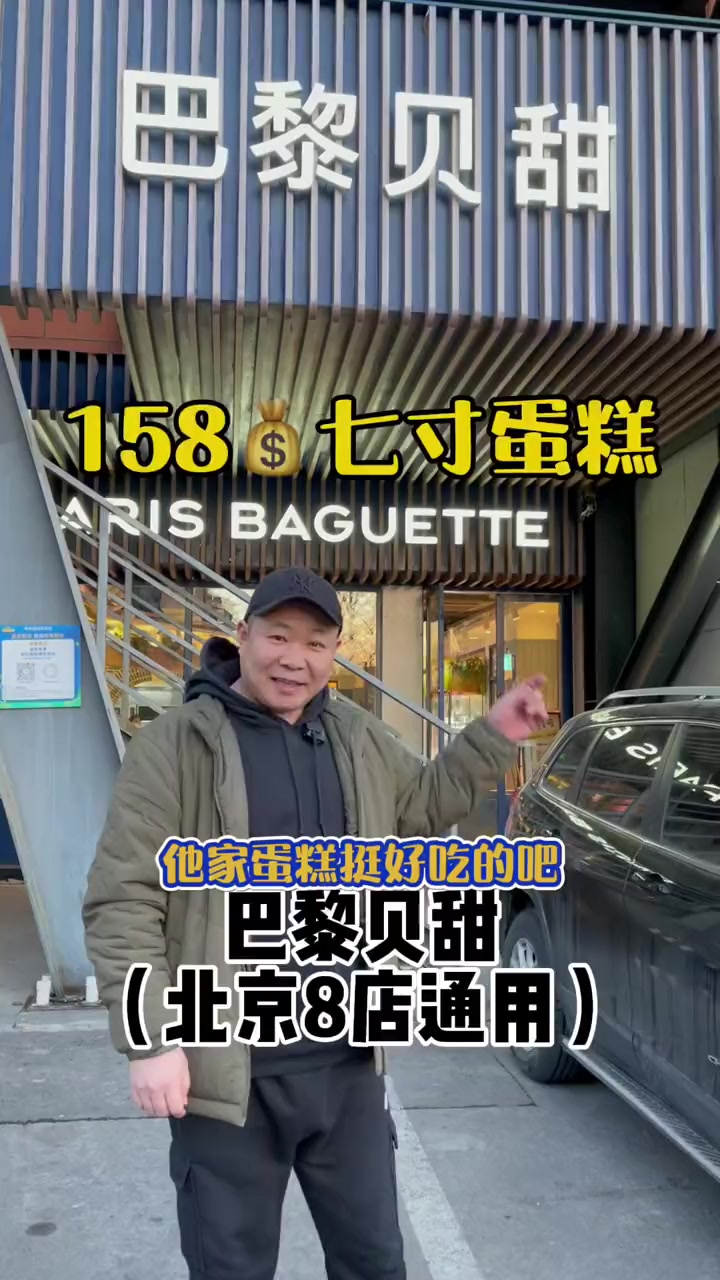 巴黎贝甜原价238,现在团购价158五款7寸蛋糕任选其一!还有早餐下午茶哦!食物主义北京站