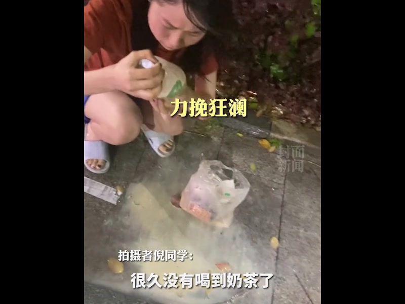 大雨天点的奶茶全洒了