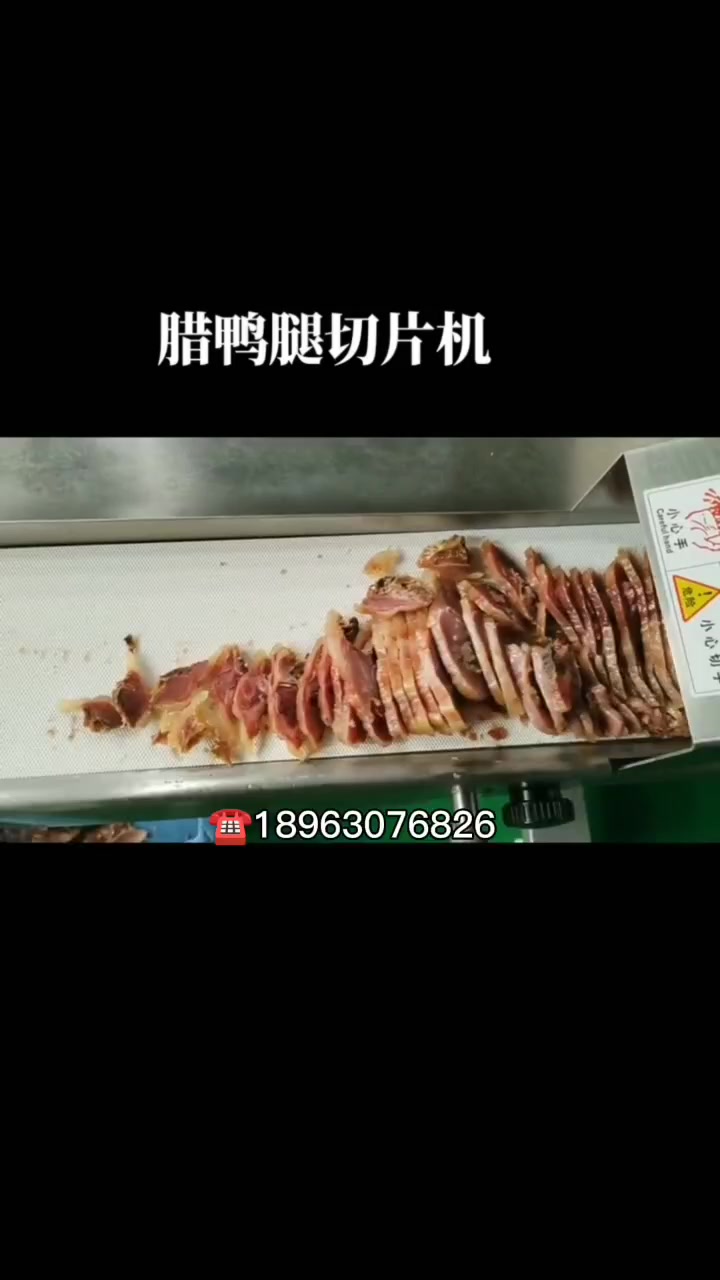 熟鸭切片机 熟肉切片机 厚薄可调
