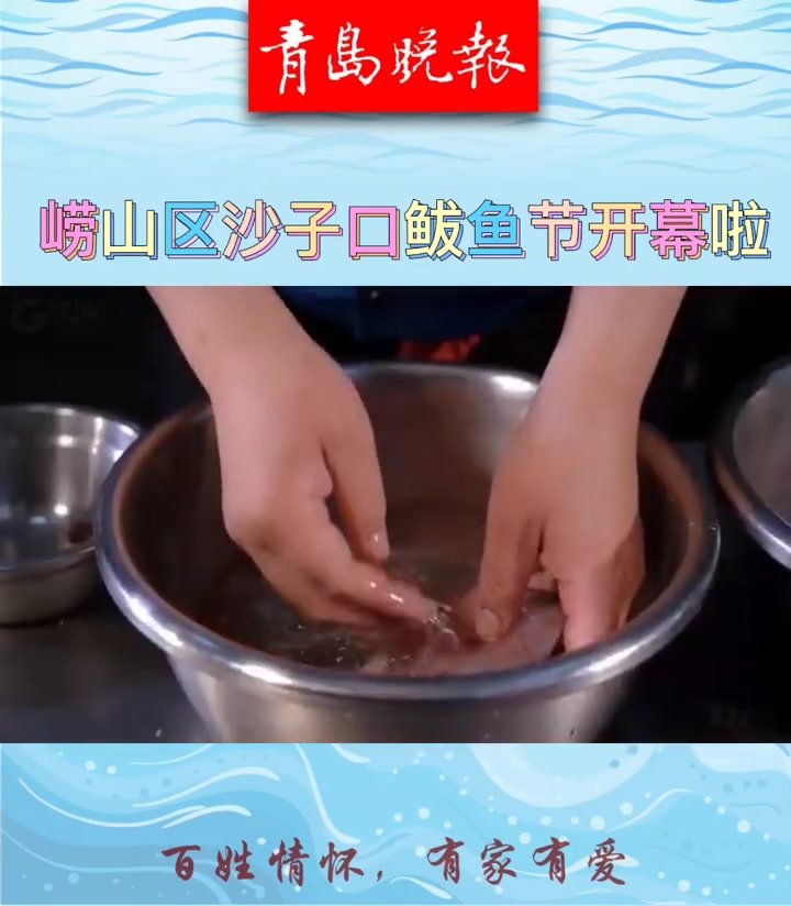 山东 青岛 崂山 沙子口 鲅鱼节 开幕式(译心 新华 唐婕 宁婧)