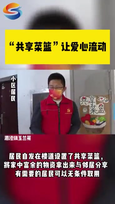 有情有爱有故事!这个菜篮子真香