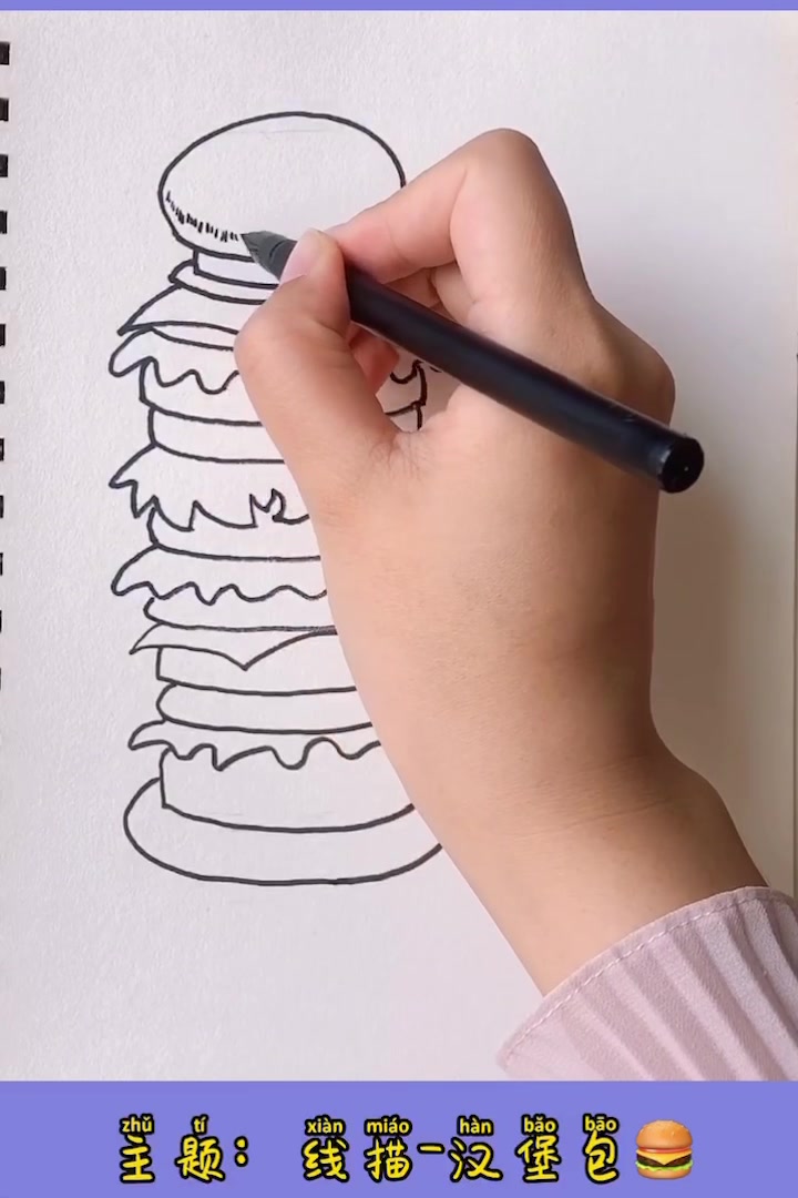 儿童基础简笔画教程《线描汉堡包》