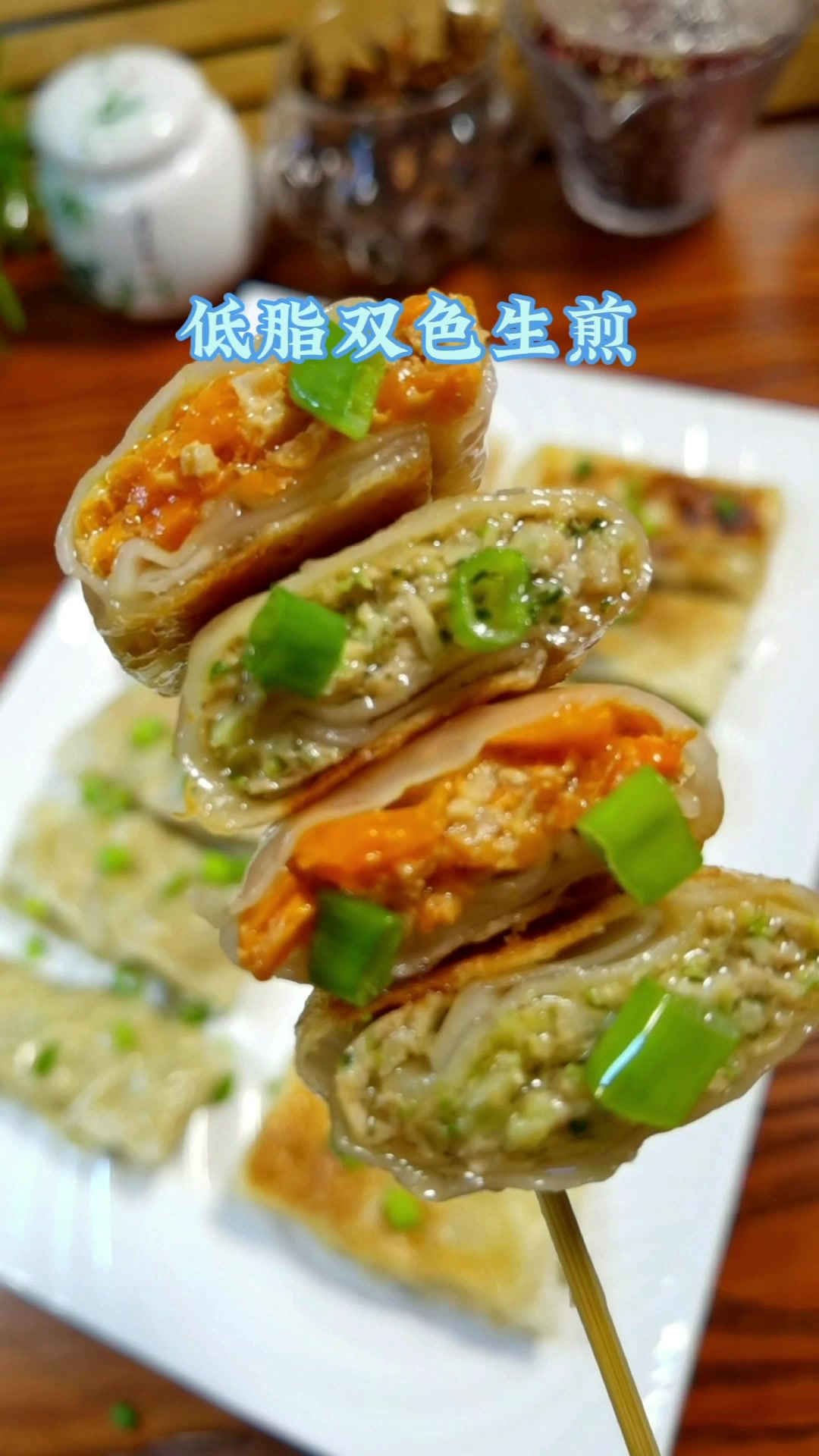 一块钱饺子皮搞定美味美貌又营养的双色生煎