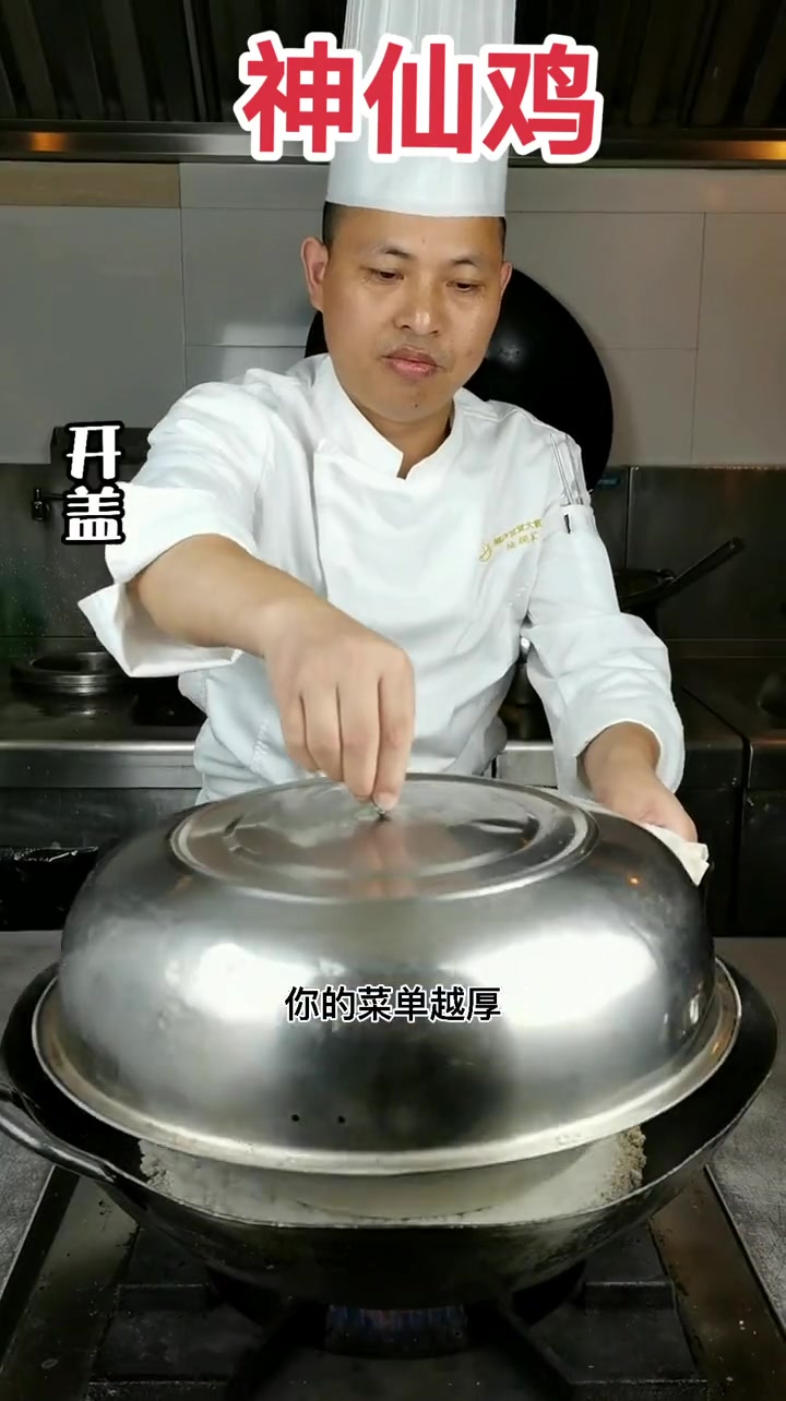 一招鲜,走遍天……!做酒店特色神仙鸡够简单清晰了吧?在也不要跟我说自己没特色?实在太香了,