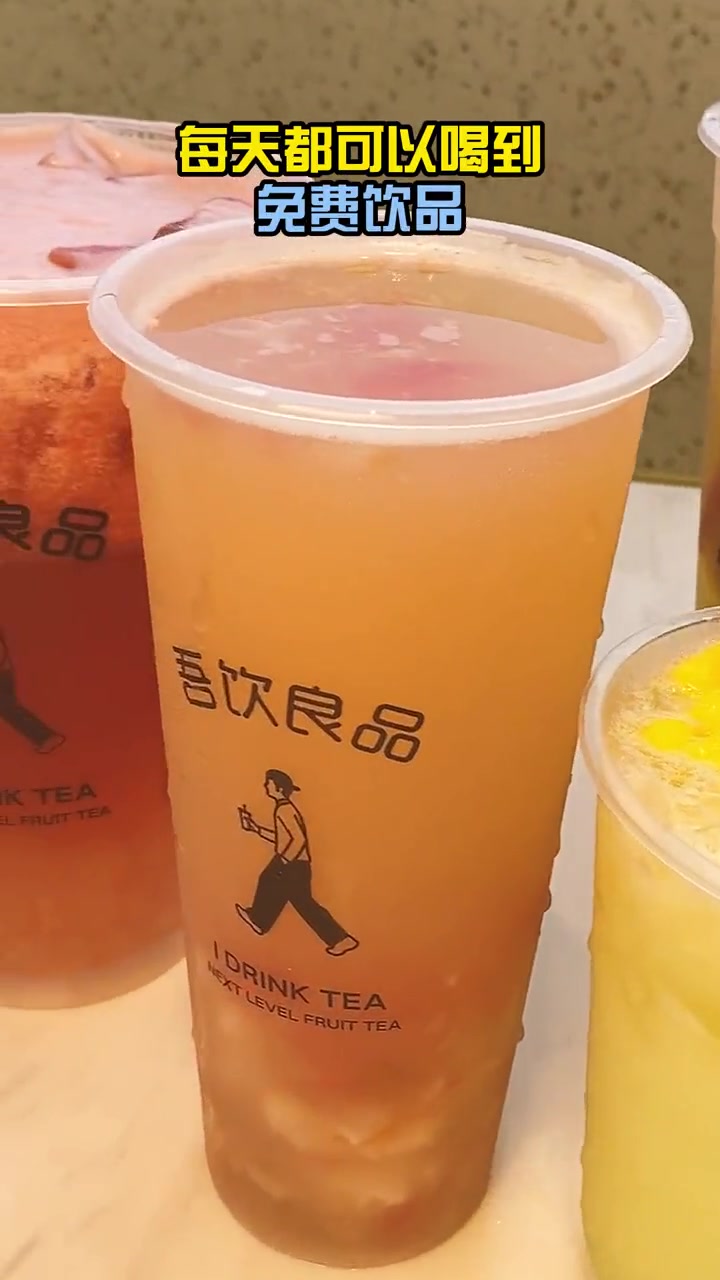 教你如何用1杯的价格喝到8杯吾饮良品!还等什么呢?快带你闺蜜去!奶茶 天天喝天天多