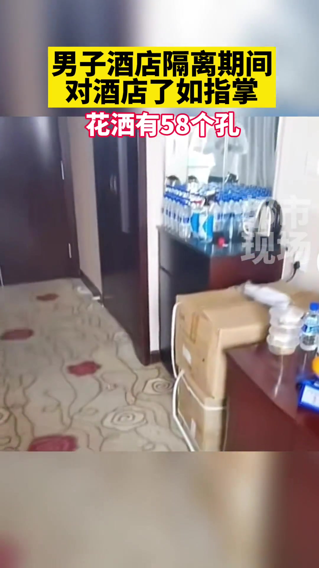 男子酒店隔离对酒店了如指掌,花洒有58个孔。酒店隔离 希望疫情早点结束