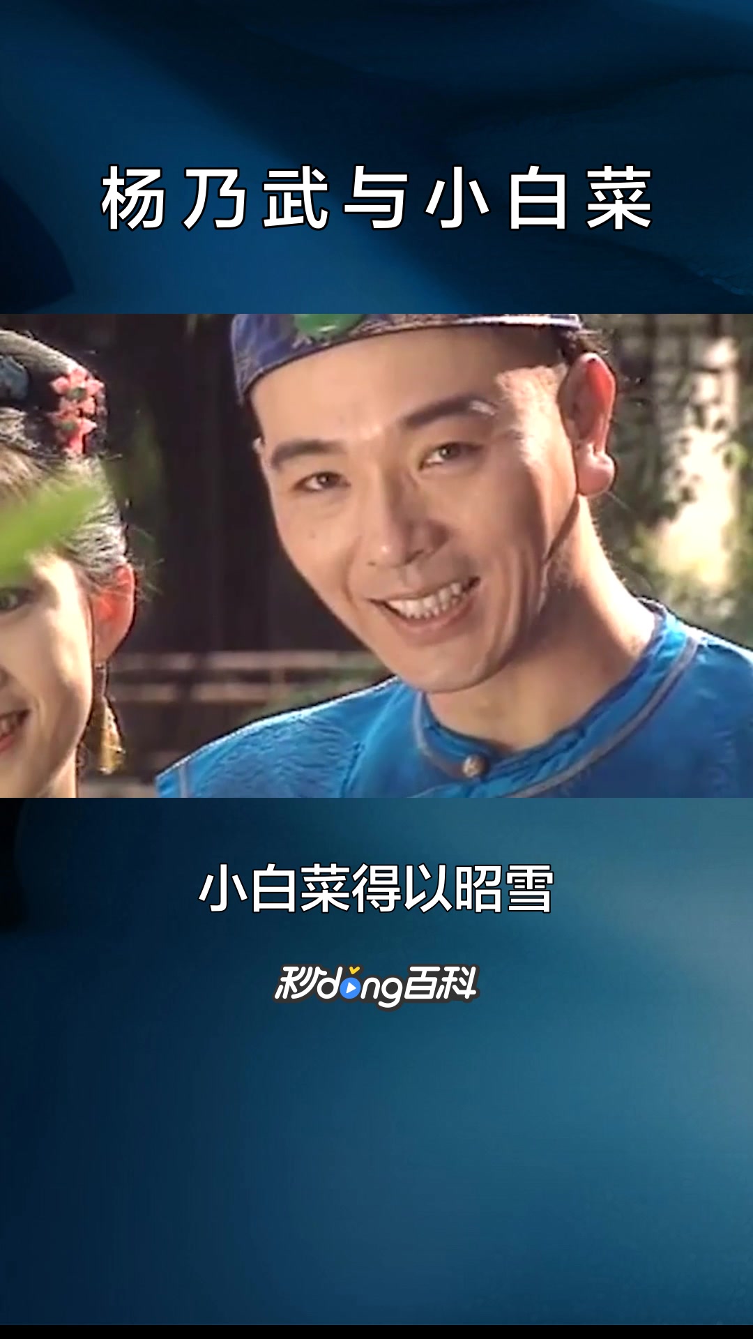 一分钟了解《杨乃武与小白菜》