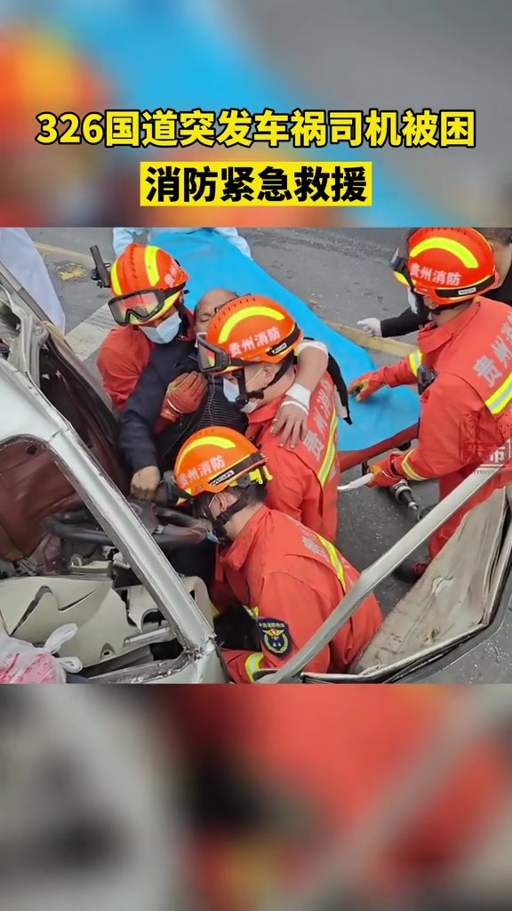国道上突发车祸,司机被困驾驶室,消防紧急救援!遵义消防 消防救援