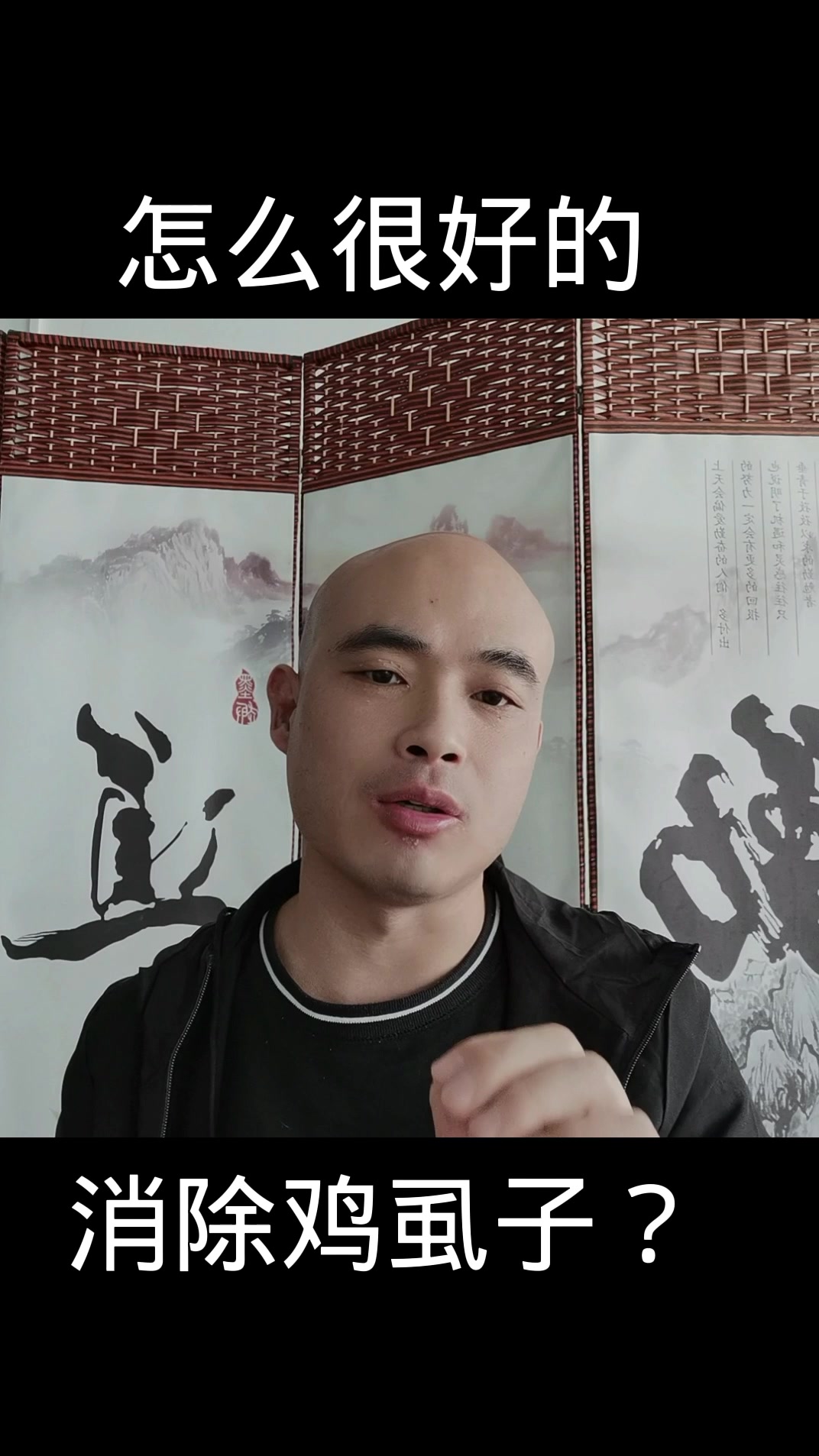 怎么彻底消除鸡虱子?