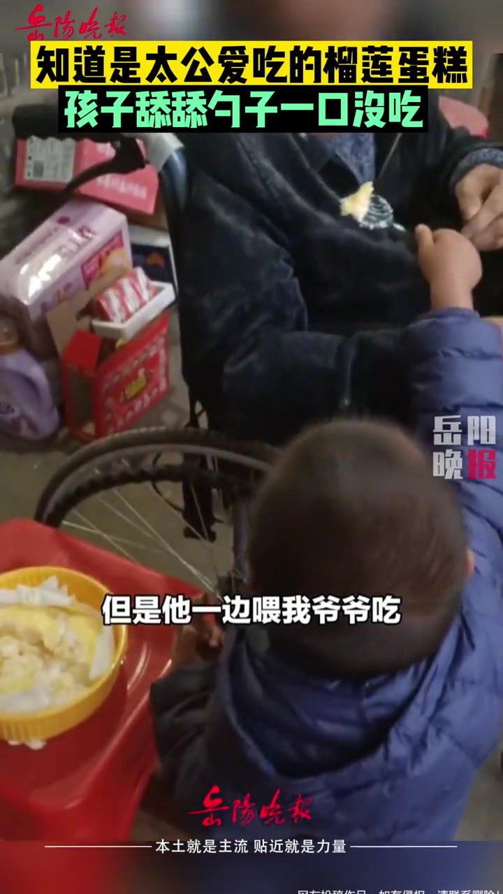 4月4日,广东雷州,妈妈告诉孩子这是太公爱吃的榴莲蛋糕,孩子懂事地舔舔勺子一口没吃