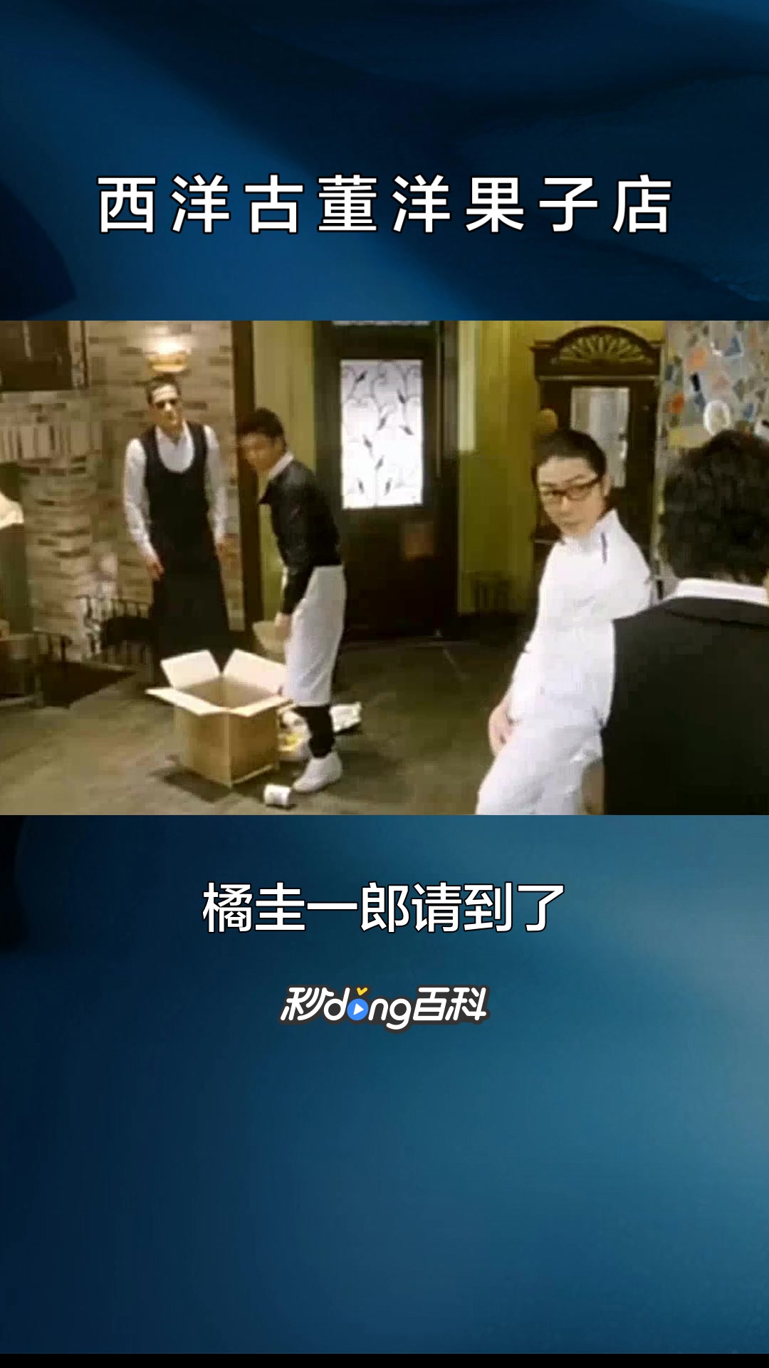 一分钟了解电视剧作品《西洋古董洋果子店》