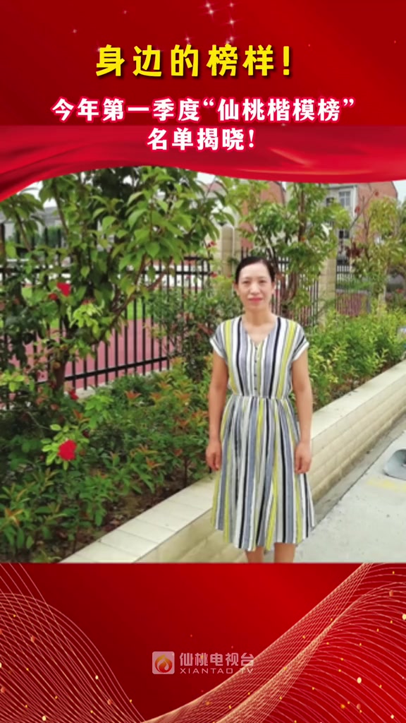 身边的榜样!2022年第一季度“仙桃楷模榜”名单揭晓!仙桃 榜样的力量