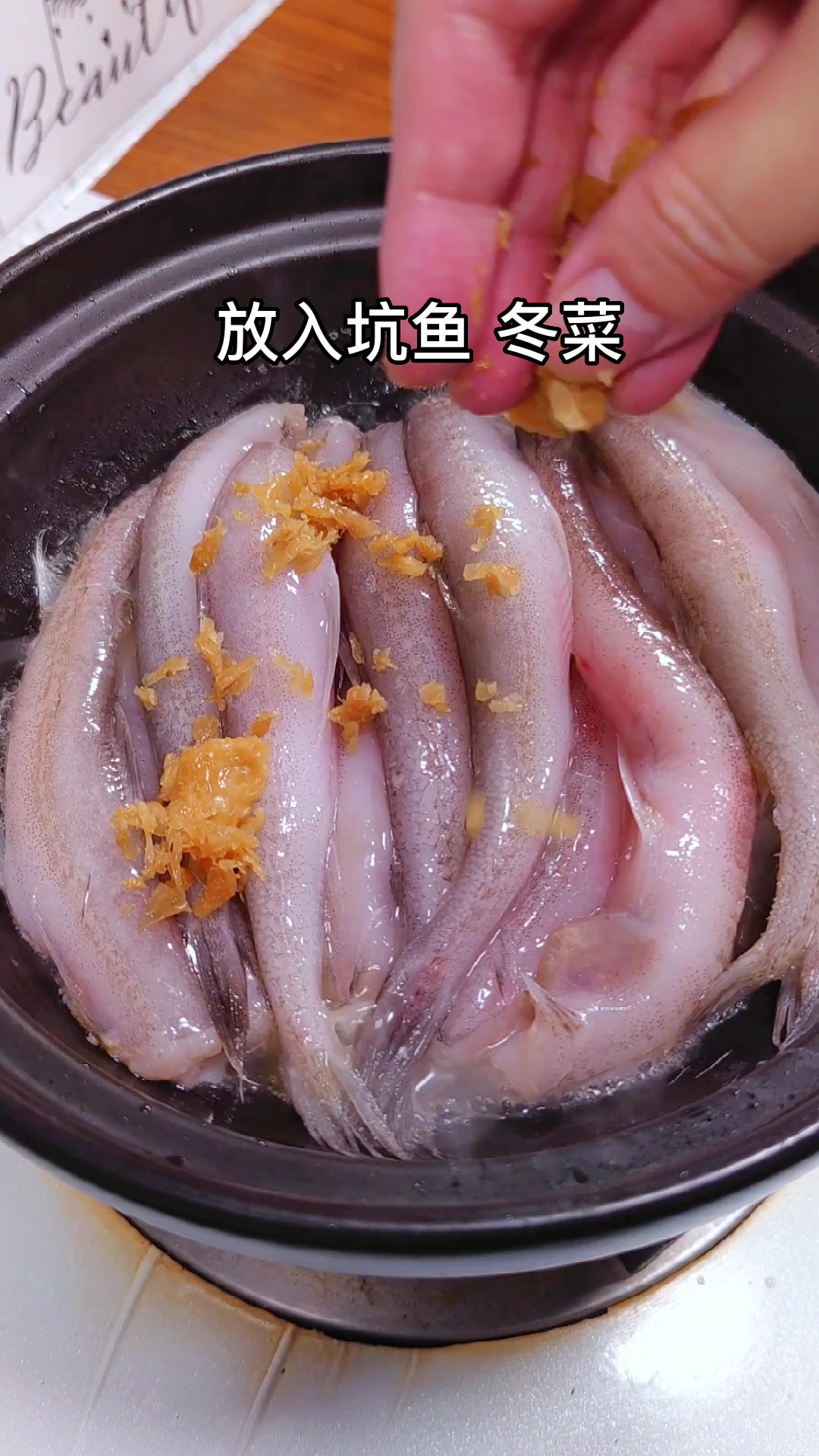潮汕家常菜冬菜焖九肚鱼,也叫坑鱼,豆腐鱼,简单的潮汕美食