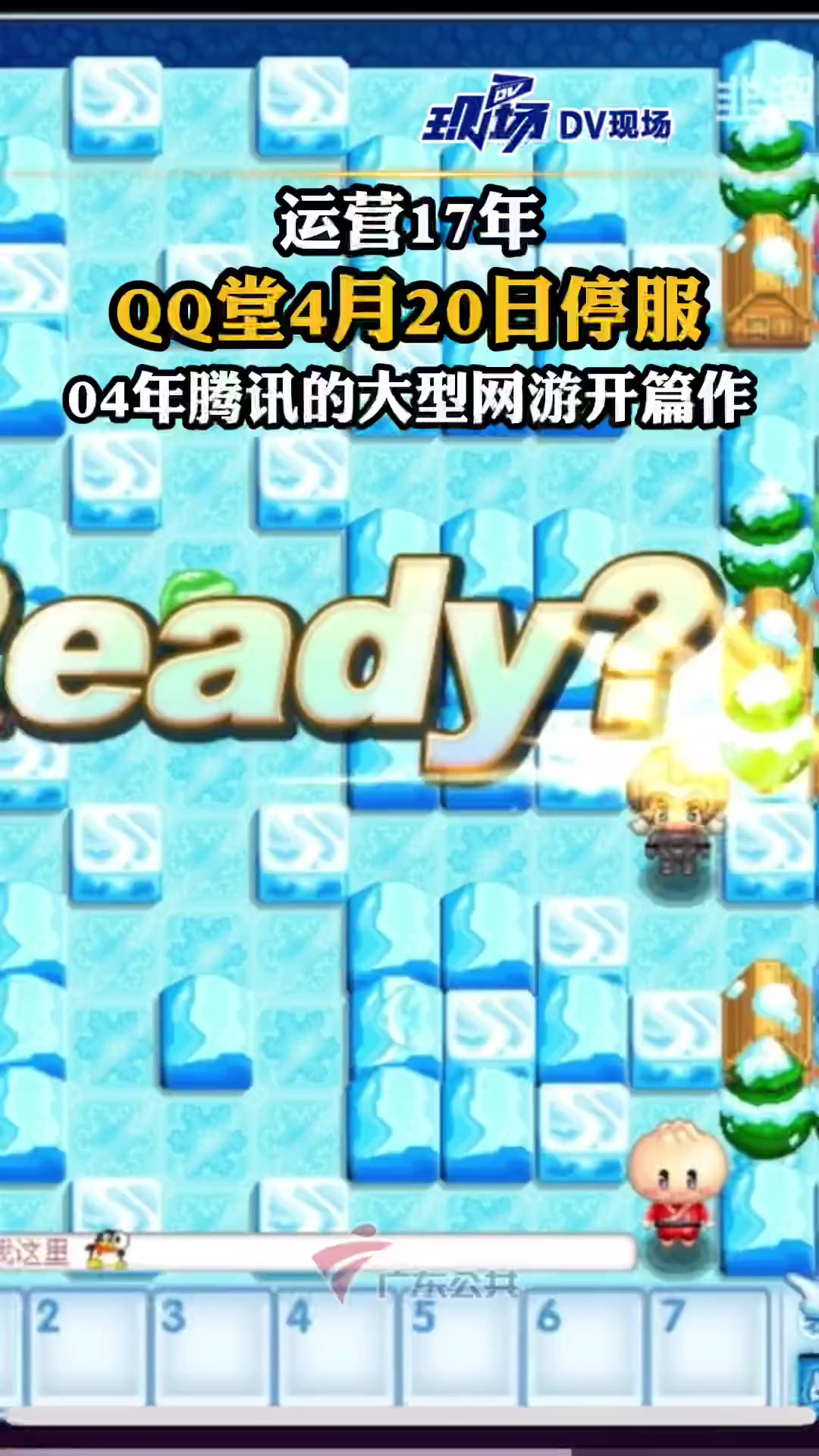 这包子咋还能穿墙呢?爷青结!腾讯游戏 QQ堂4月20日停服 90后的时代眼泪?QQ堂