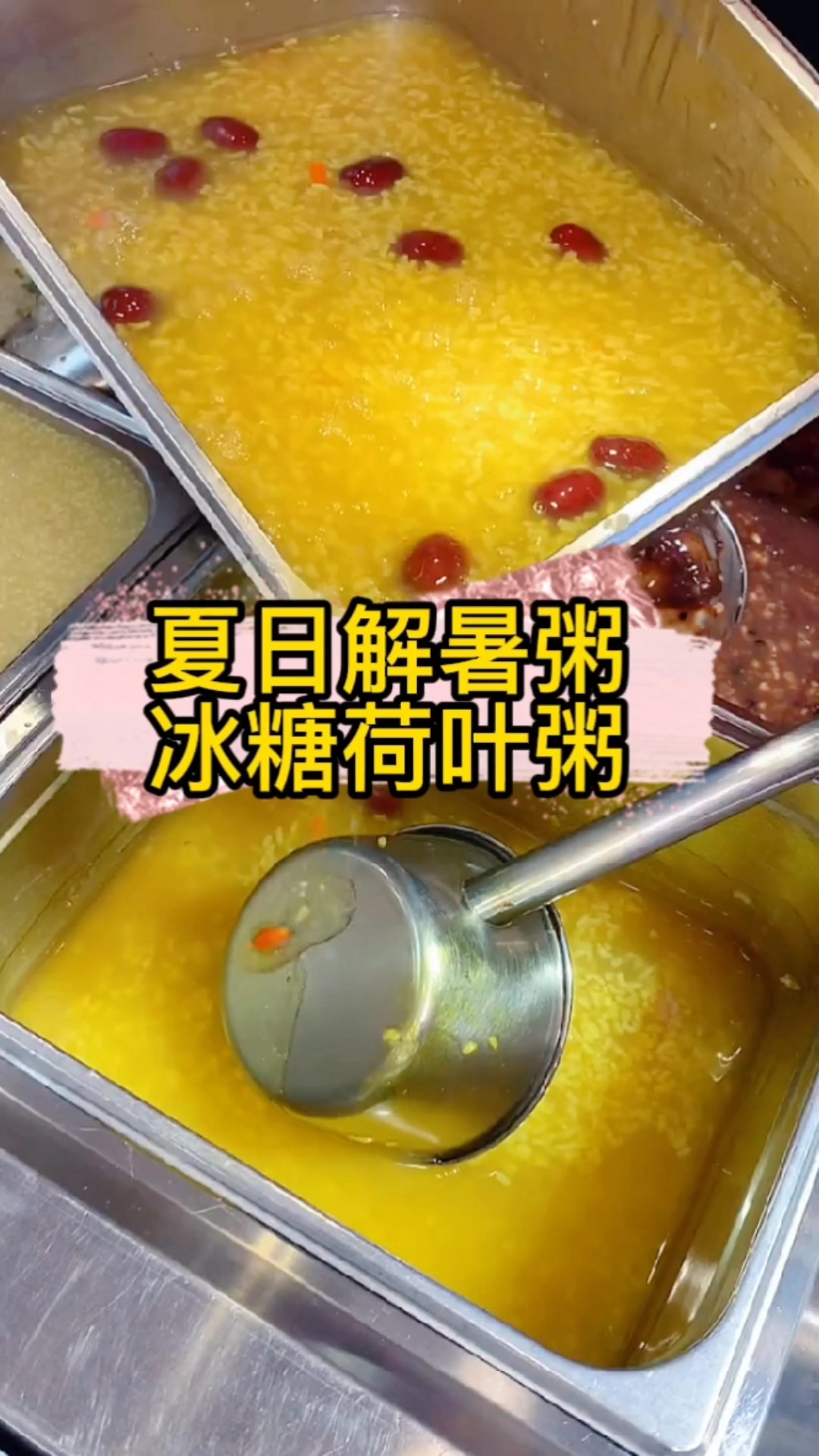 夏日解暑粥冰糖荷叶粥