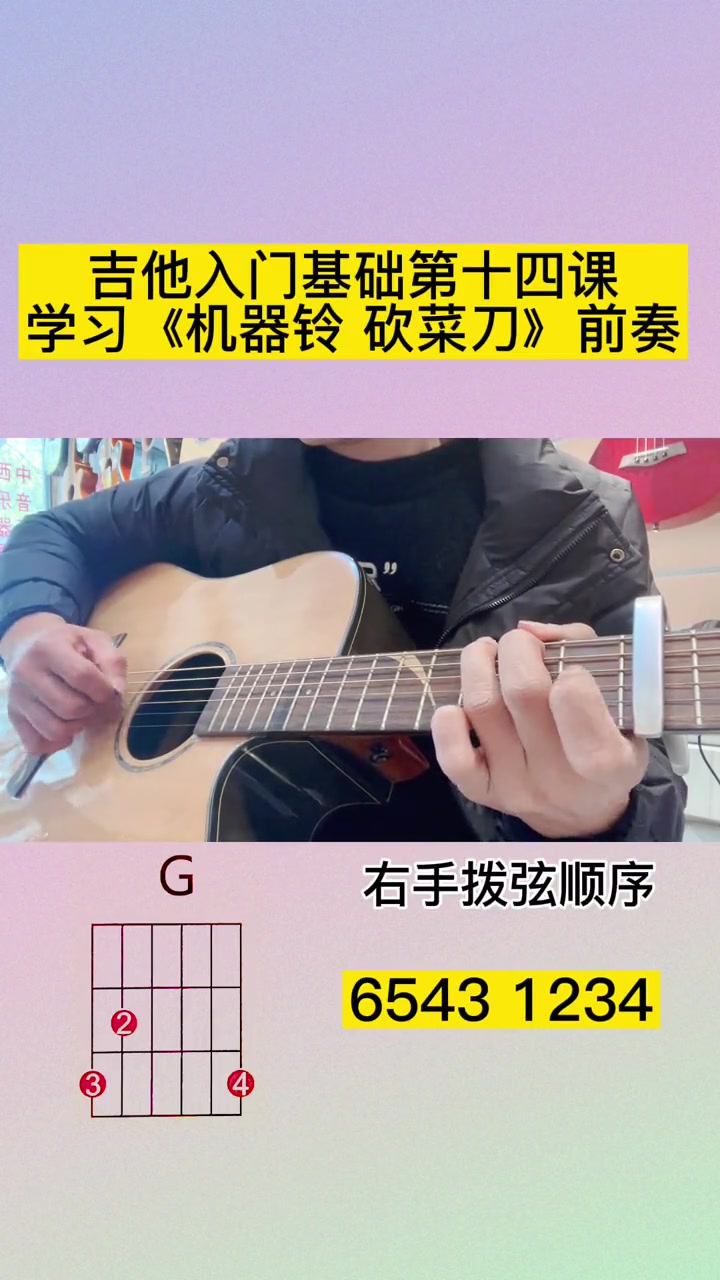 吉他教学、零基础学吉他
