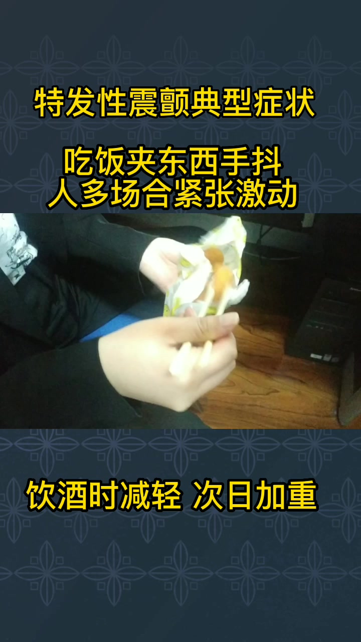 吃饭手抖怎么办?