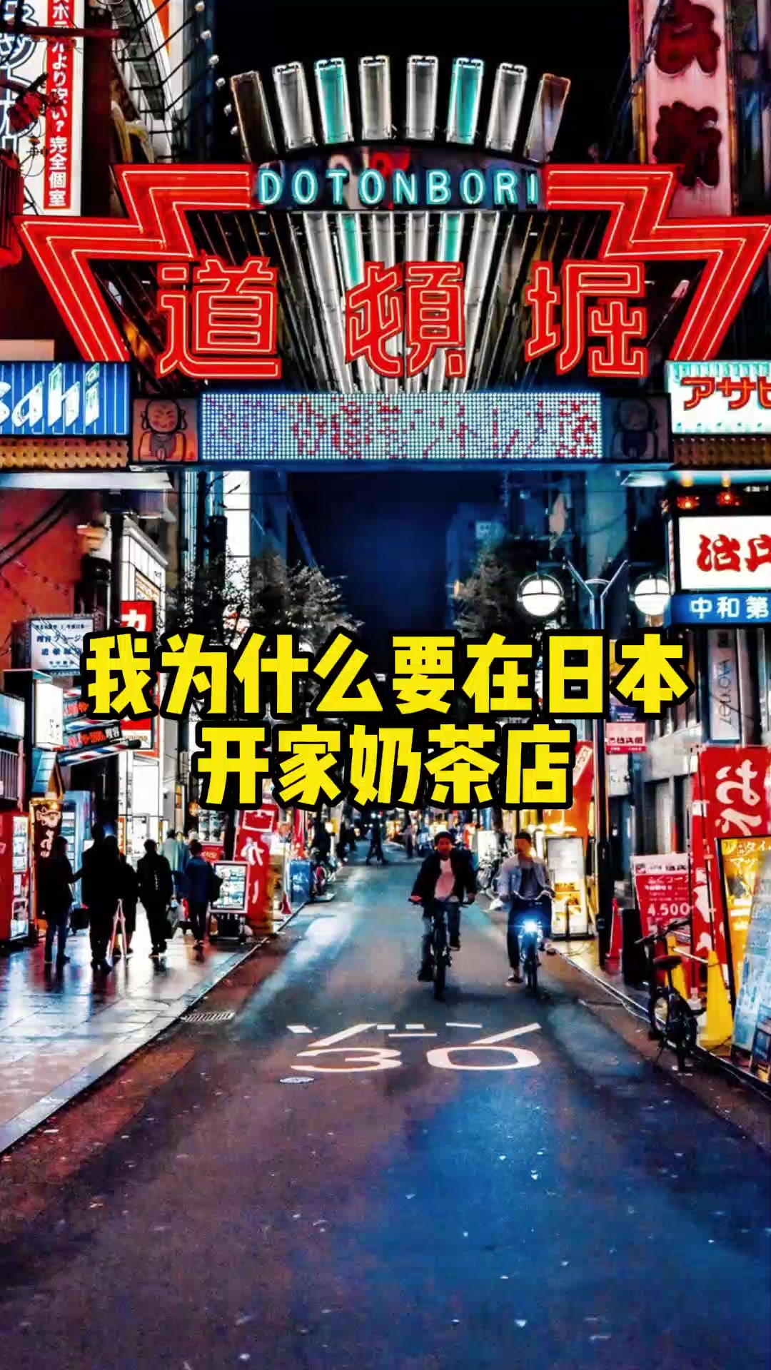 我为什么要在日本开家奶茶店?
