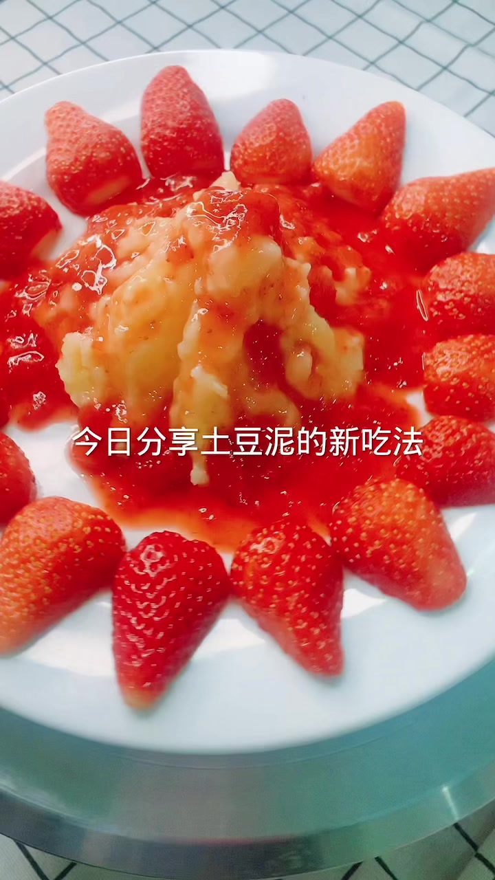 土豆泥搭配草莓酱的新吃法