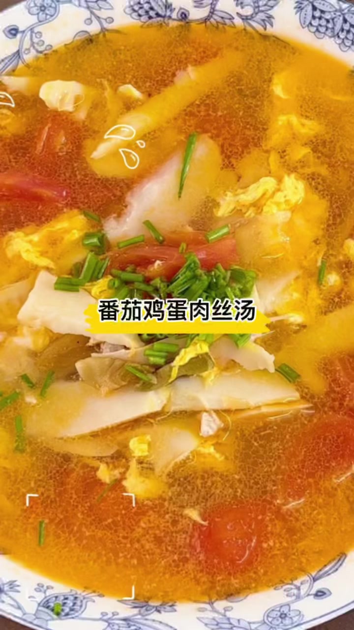 平平无奇的番茄鸡蛋肉丝汤,你们会做吗