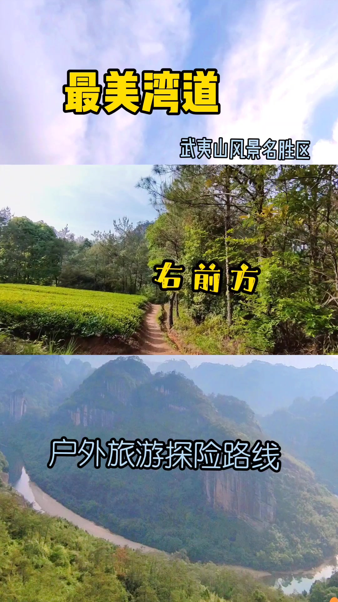 你去过武夷最美湾道吗?