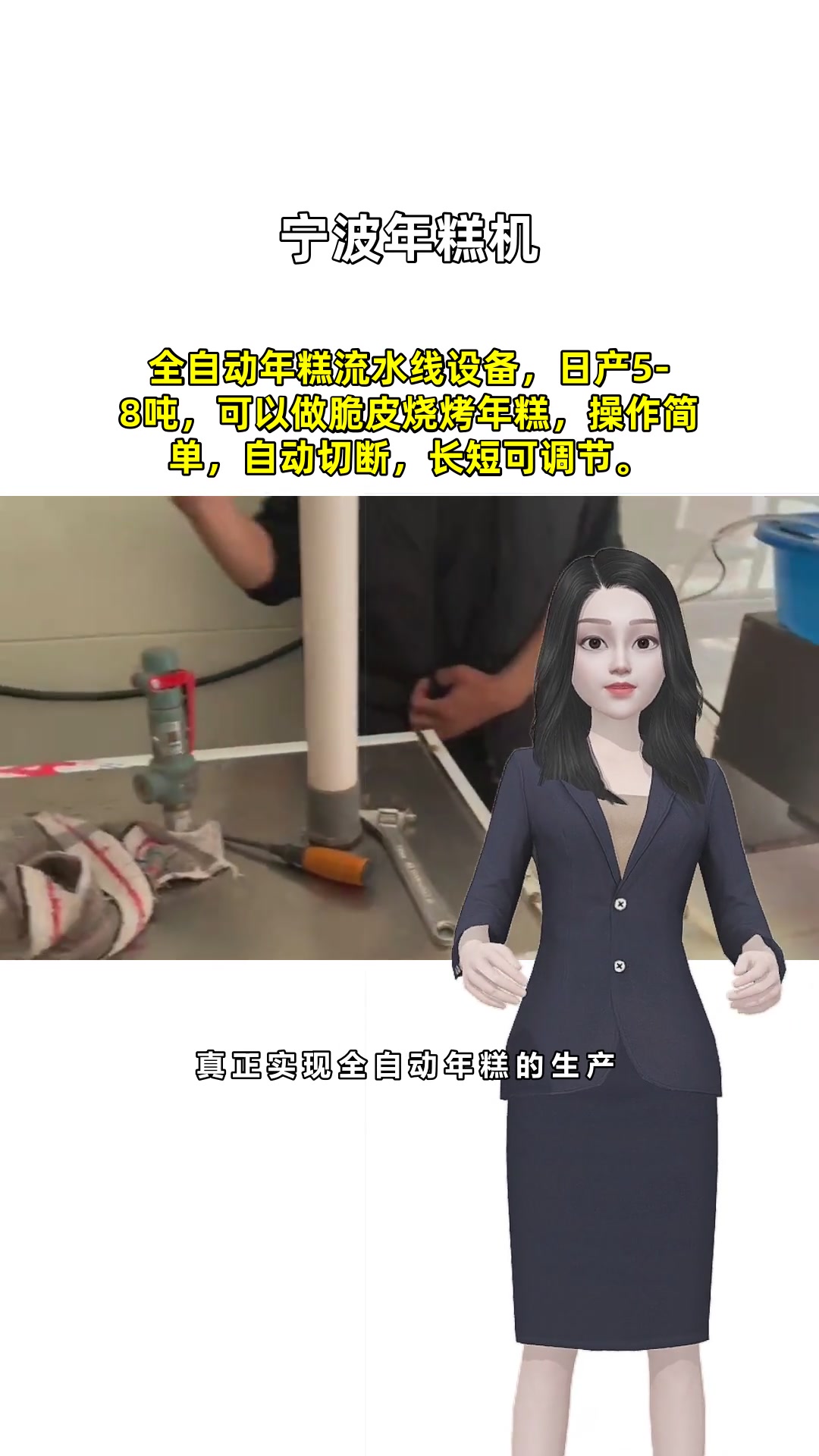 全自动年糕流水线设备,日产5-8吨,可以做脆皮烧烤年糕,操作简单,自动切