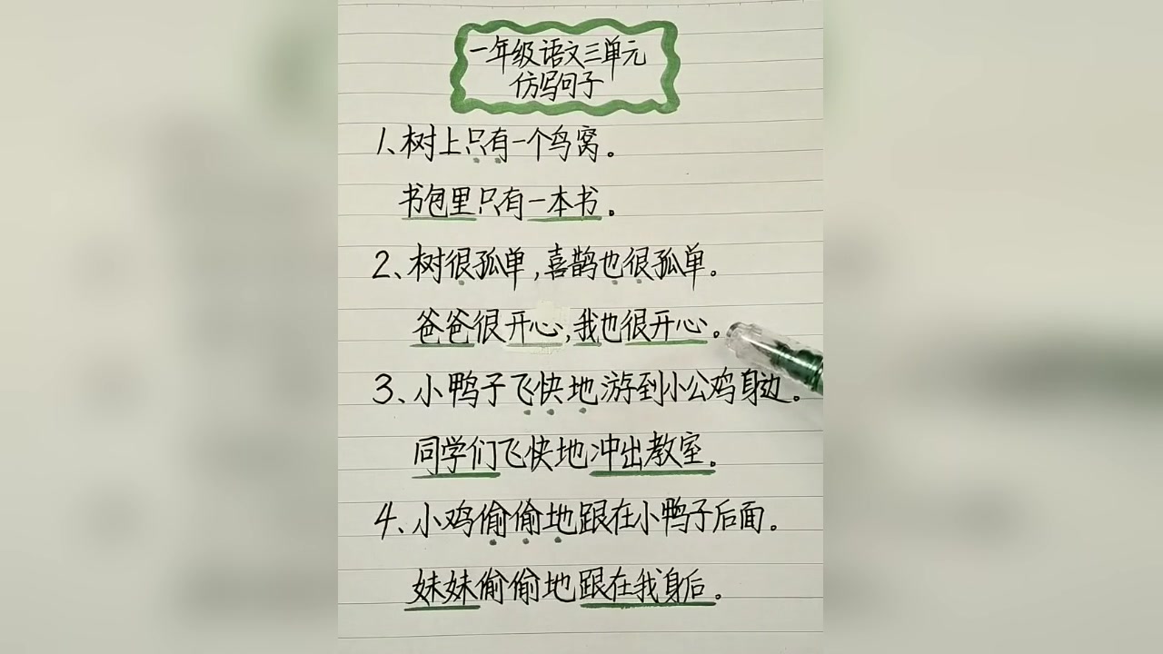 一年级语文下册,三单元仿写句子,掌握方法其实不难