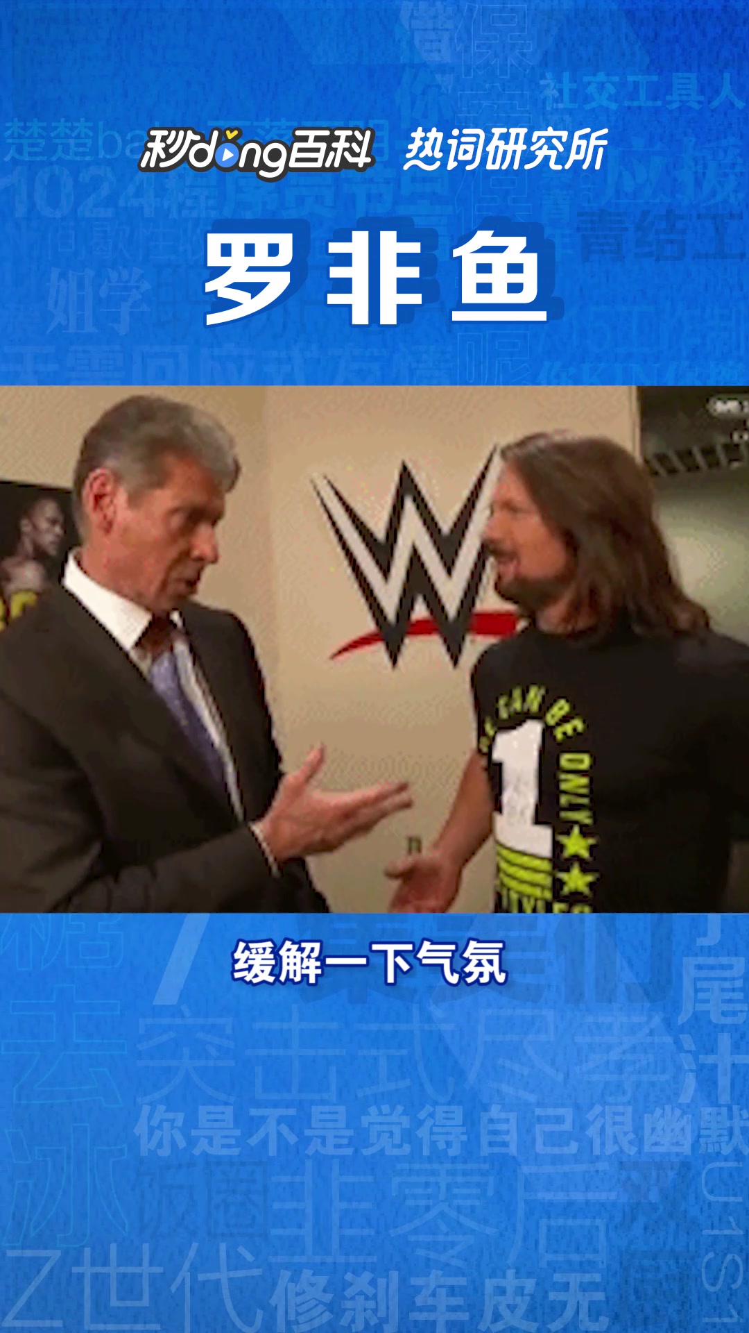 罗非鱼是个什么梗?