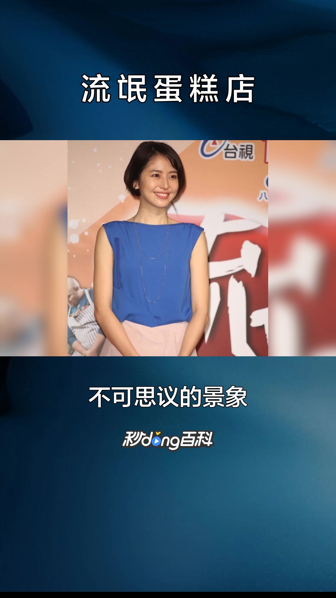 一分钟了解《流氓蛋糕店》