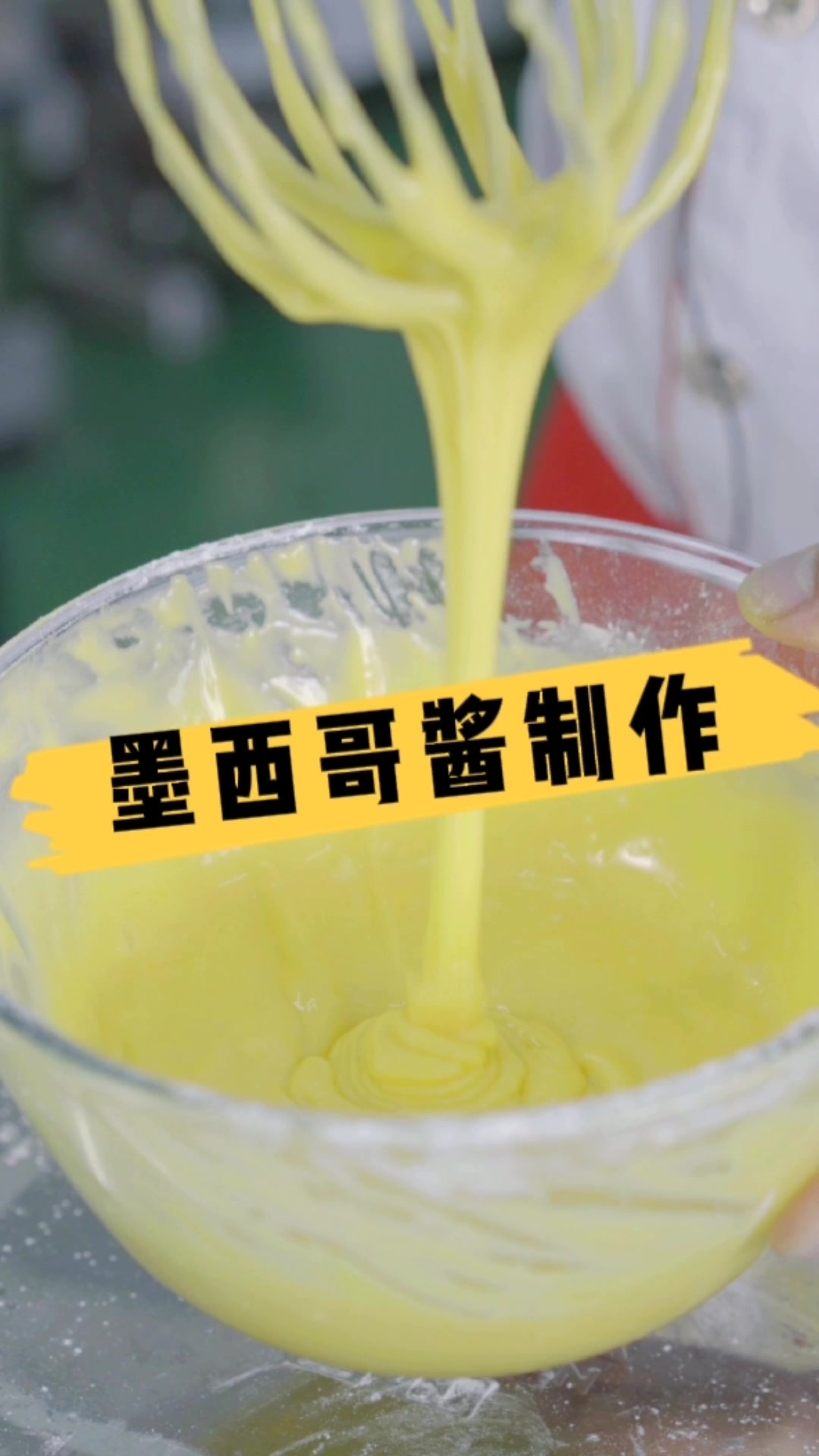 面包界的万能酱:墨西哥酱,学西点烘焙都超常用的一款表面装饰酱