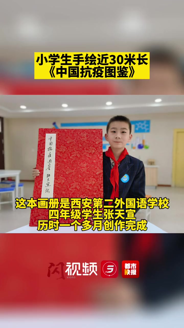 满级“10后”!西安一小学生手绘近30米长抗疫图鉴,记录抗疫温暖瞬间