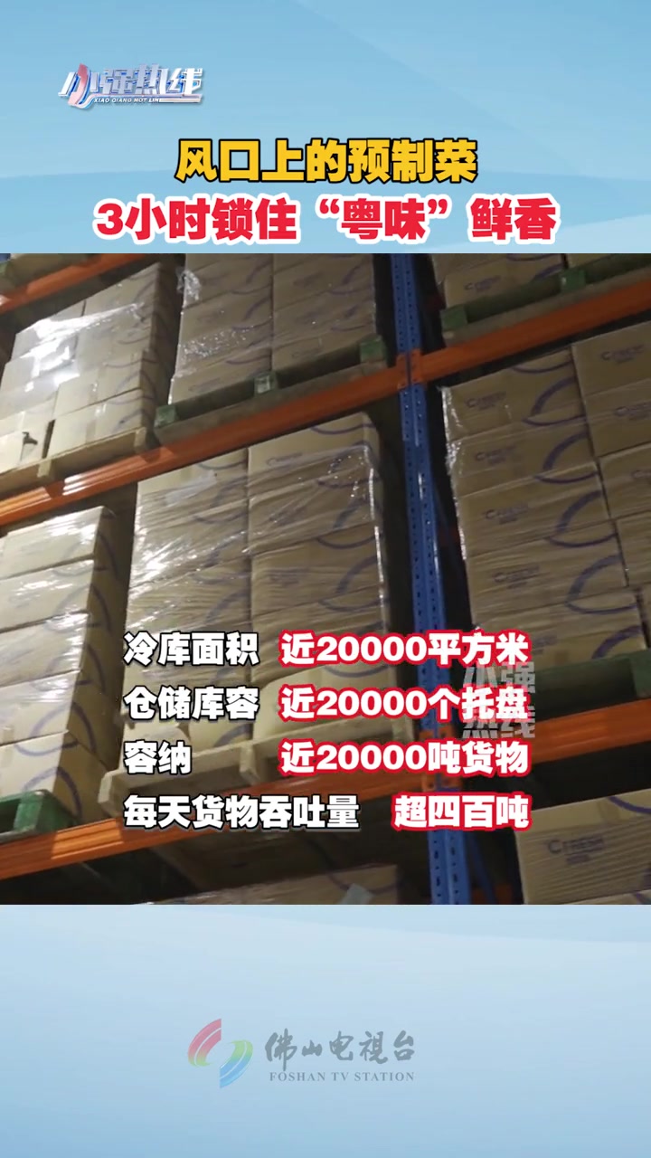 风口上的预制菜!大厨级的产品,平民化的价格,3小时锁住“粤味”鲜香!预制菜 吃货福利