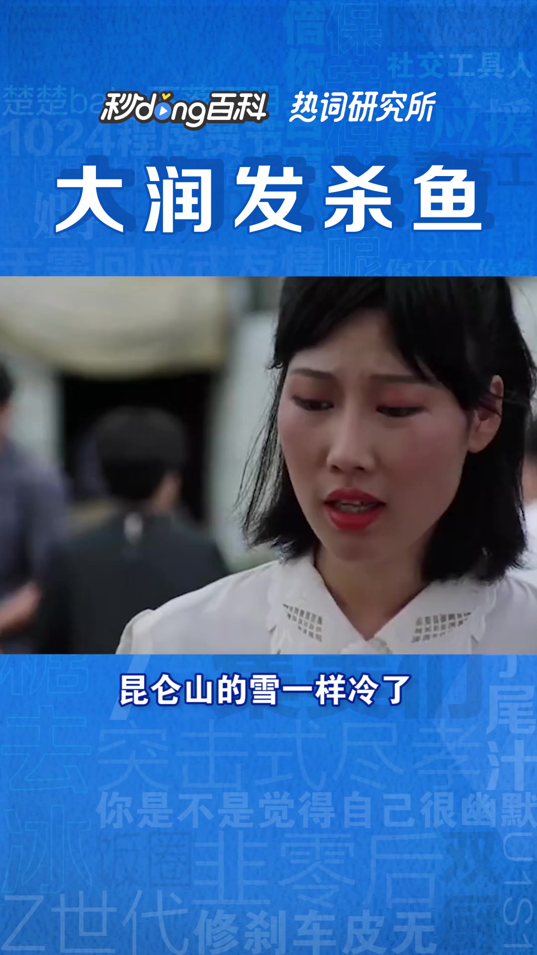 大润发杀鱼是个什么梗?