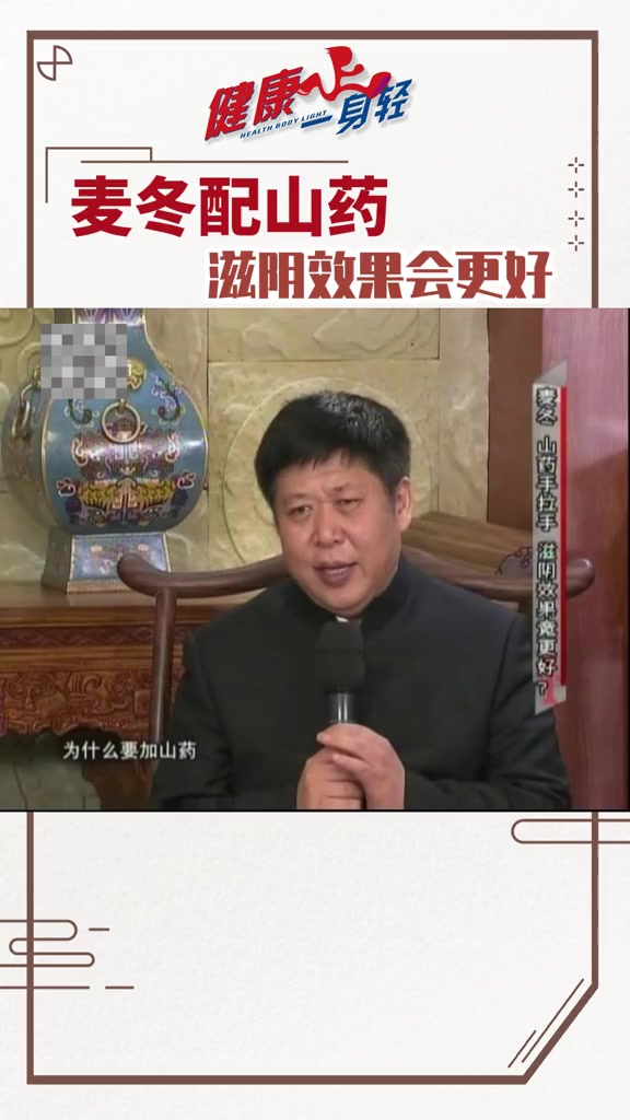 接上条,麦冬配山药,为啥滋阴效果会更好?