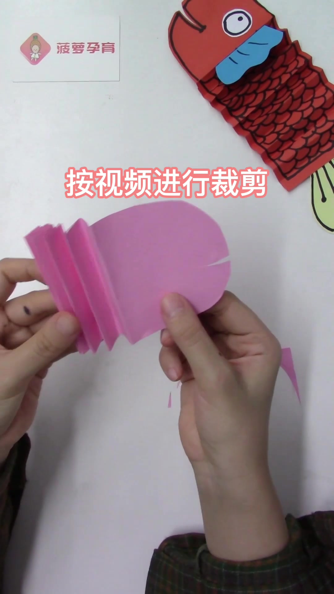 [菠萝孕育]亲子互动小制作之七彩小鱼“”