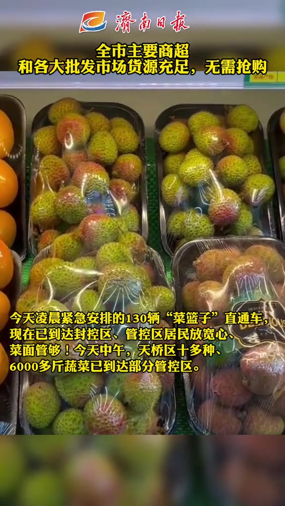 全市主要商超和各大批发市场米面、食用油、冰鲜猪肉(非冷冻)、鸡蛋、蔬菜、水果、方便食品、各