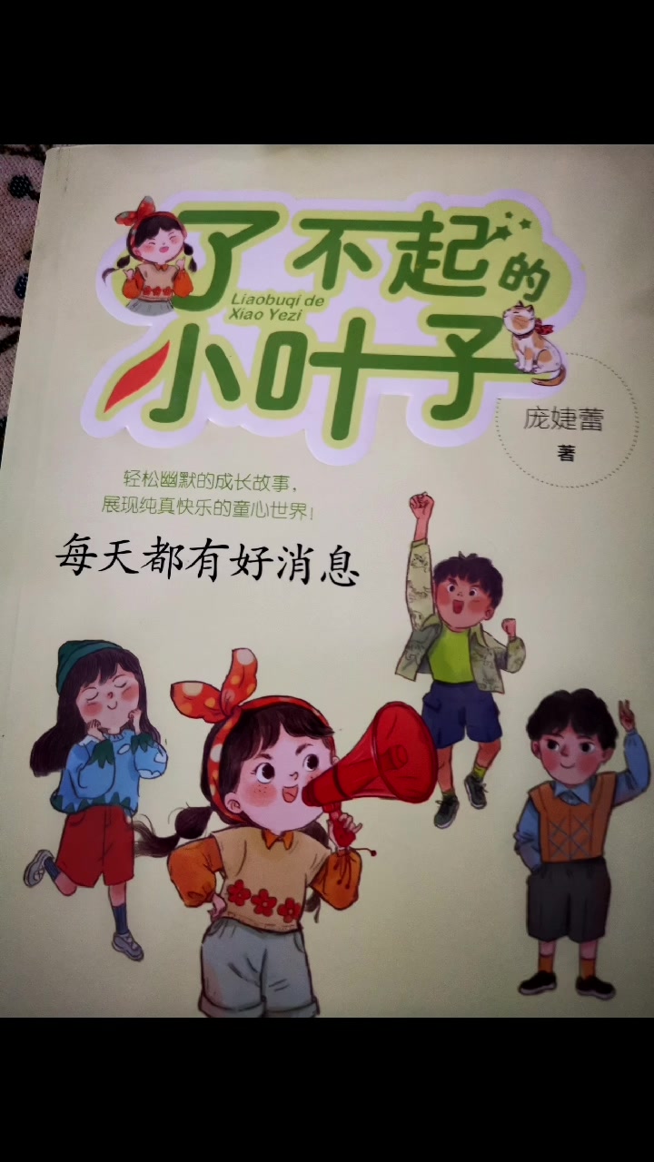 了不起的小叶子1集