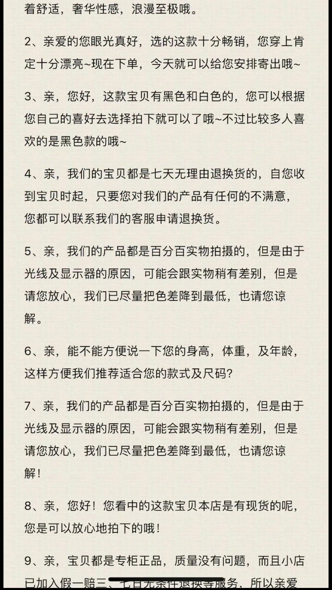 金牌客服话术大全