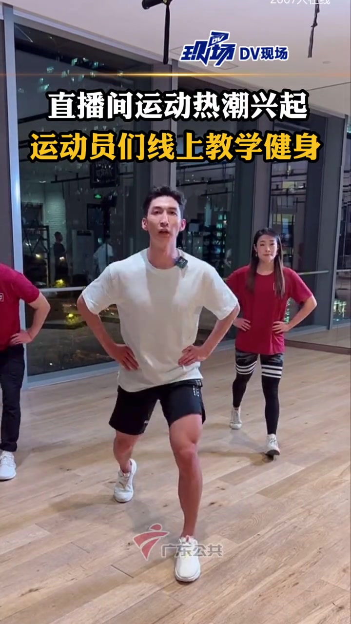 别躺了跟着练起来!奥运选手们直播间里线上教健 苏炳添 武大靖